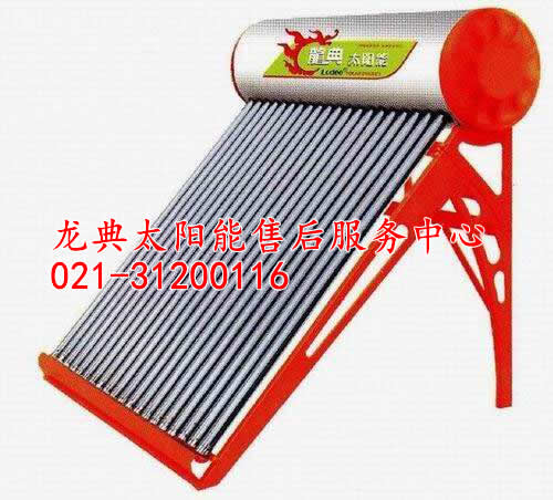 上海龙典太阳能热水器